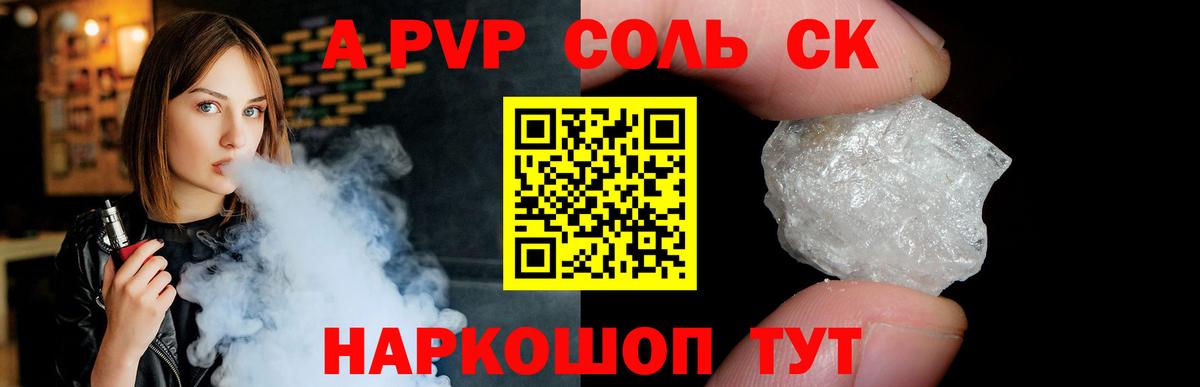 Альфа ПВП  Вход с VPN  A PVP крисы CK  Егорьевск  А ПВП крисы CK  Alpha-PVP СК 