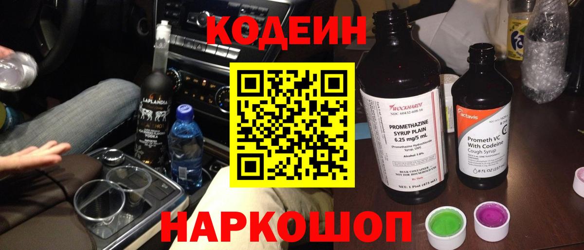 Codein напиток Lean (лин)  Codein напиток Lean (лин)  Вход с VPN  Егорьевск 