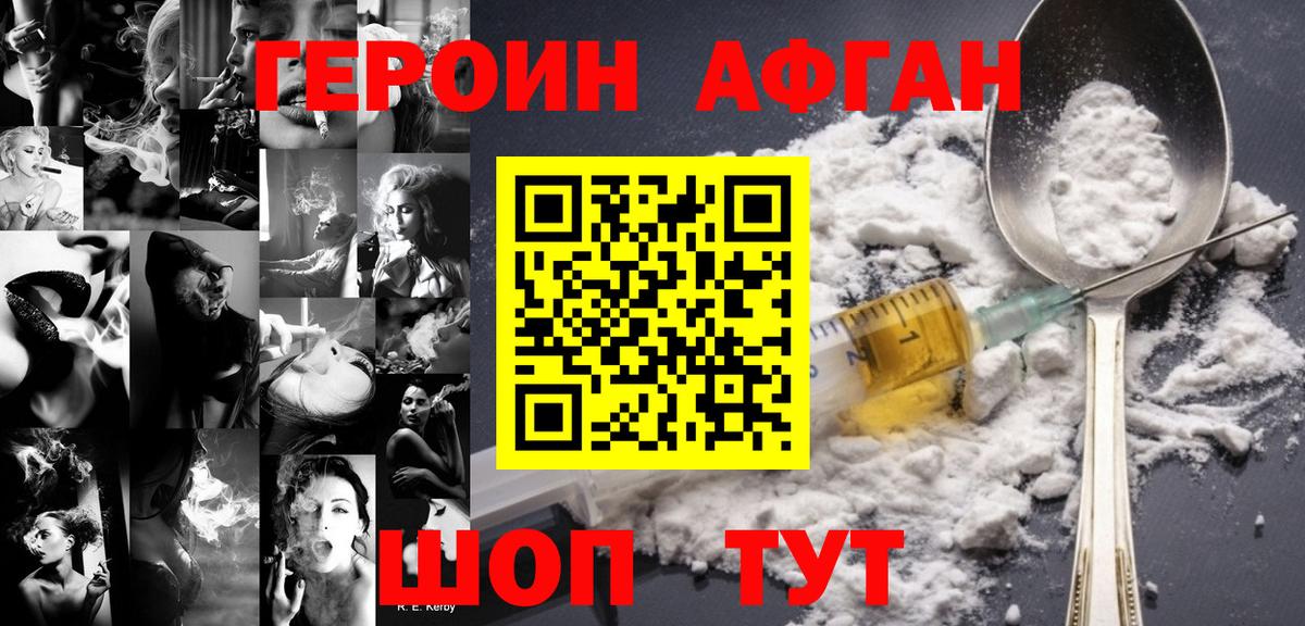 ГЕРОИН герыч Егорьевск