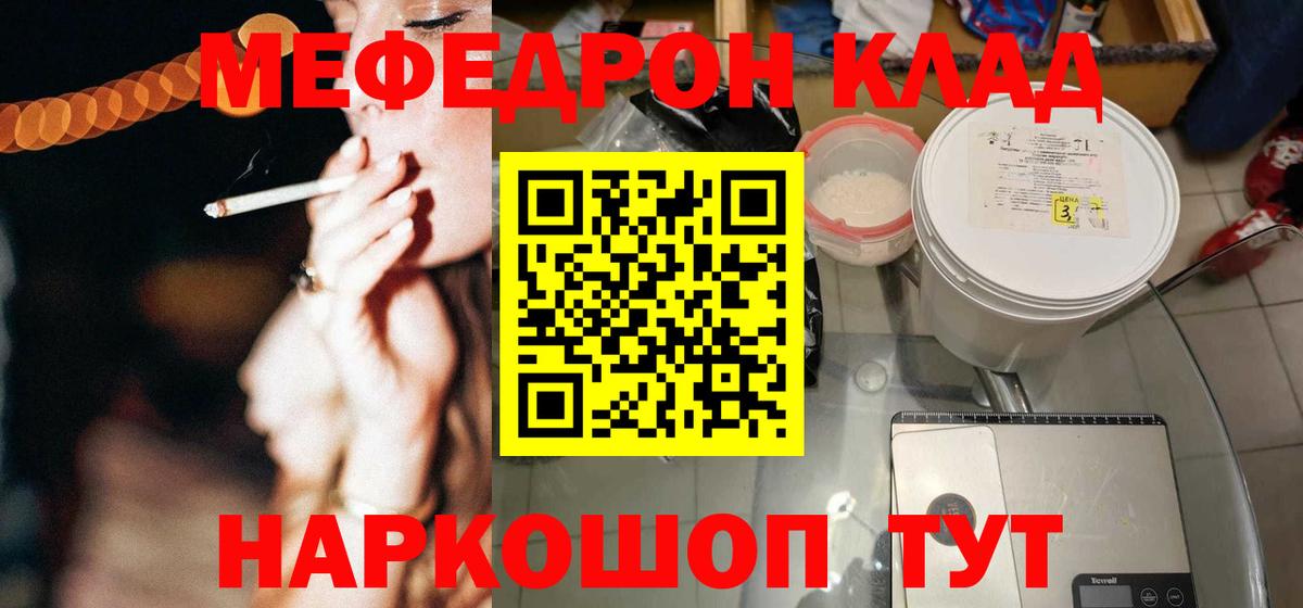 МЕФ кристаллы Егорьевск